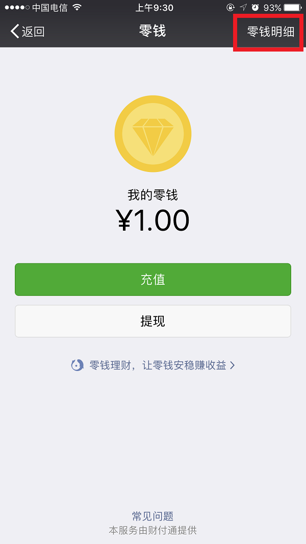 怎么删除微信零钱明细记录-第4张图片-9158手机教程网 怎么删除微信零钱明细记录-第4张图片-9158手机教程网