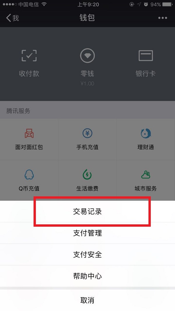怎么删除微信零钱明细记录-第7张图片-9158手机教程网 怎么删除微信零钱明细记录-第7张图片-9158手机教程网