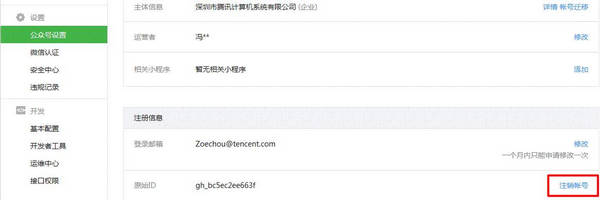微信公众号注销停用方法-第3张图片-9158手机教程网 微信公众号注销停用方法-第3张图片-9158手机教程网