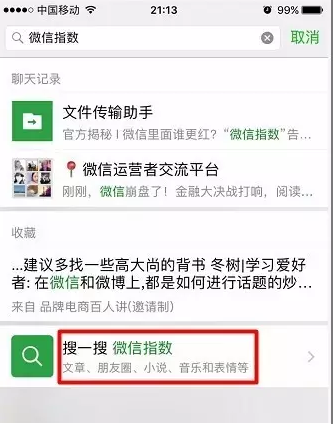 微信指数是什么东西干嘛的-第2张图片-9158手机教程网 微信指数是什么东西干嘛的-第2张图片-9158手机教程网