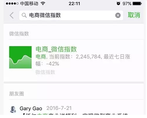 微信指数是什么东西干嘛的-第4张图片-9158手机教程网 微信指数是什么东西干嘛的-第4张图片-9158手机教程网