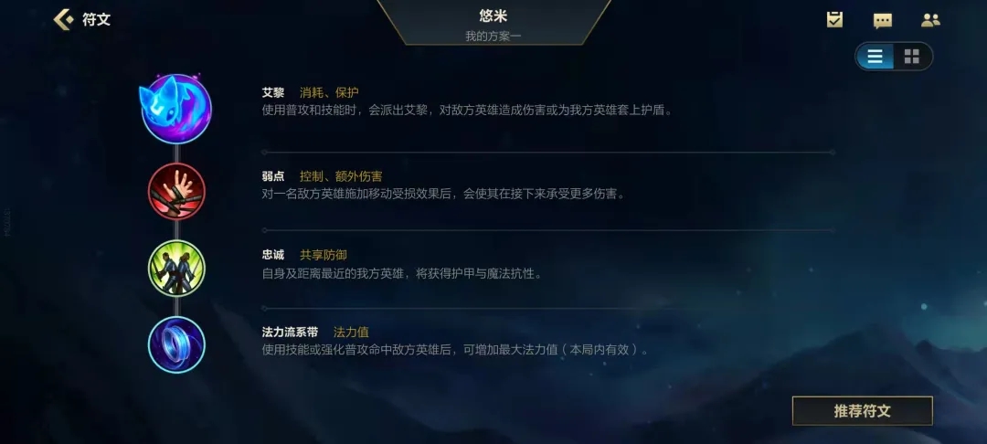 英雄联盟手游魔法猫咪悠米怎么玩-第1张图片-9158手机教程网