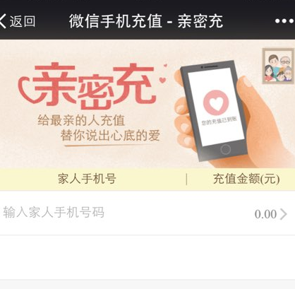 微信亲密充怎么使用-第4张图片-9158手机教程网 微信亲密充怎么使用-第4张图片-9158手机教程网