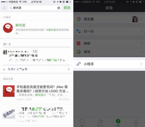 微信小程序在哪里登录-第2张图片-9158手机教程网 微信小程序在哪里登录-第2张图片-9158手机教程网