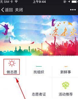 微信志愿者服务在哪里报名-第4张图片-9158手机教程网