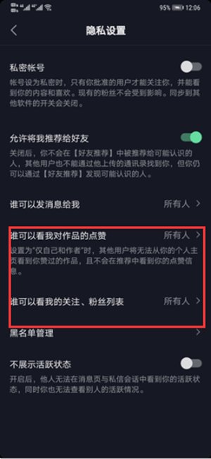 抖音设置不让别人看到自己的关注和点赞的方法-第6张图片-9158手机教程网