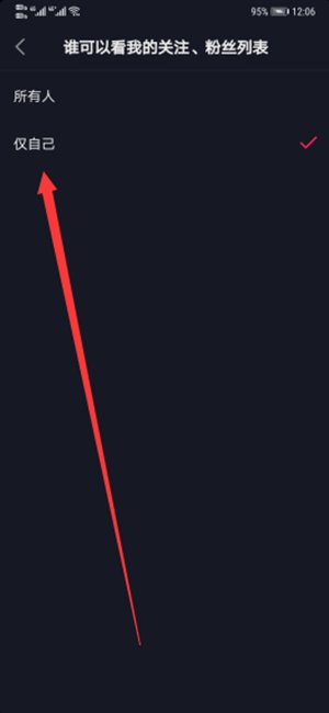 抖音设置不让别人看到自己的关注和点赞的方法-第8张图片-9158手机教程网 抖音设置不让别人看到自己的关注和点赞的方法-第8张图片-9158手机教程网