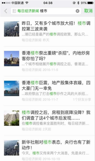 最新版微信怎么搜索公众号历史文章-第2张图片-9158手机教程网