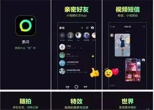 抖音和多闪有什么区别-第1张图片-9158手机教程网 抖音和多闪有什么区别-第1张图片-9158手机教程网