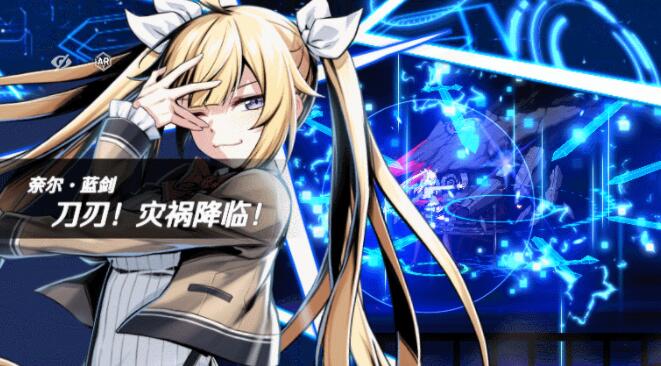 异界事务所奈尔蓝剑技能-第2张图片-9158手机教程网 异界事务所奈尔蓝剑技能-第2张图片-9158手机教程网