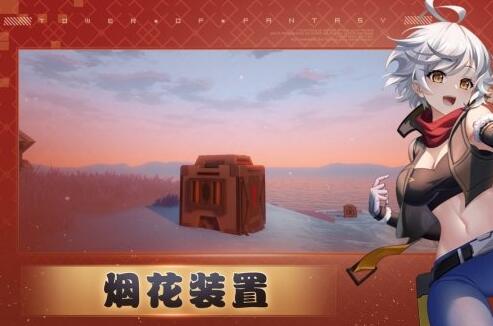 幻塔烟花装置怎么用-第1张图片-9158手机教程网 幻塔烟花装置怎么用-第1张图片-9158手机教程网