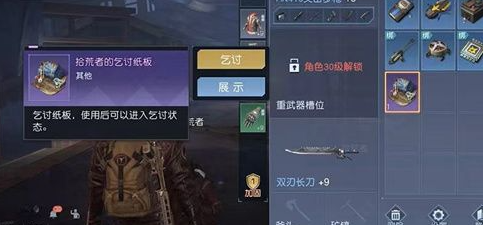 黎明觉醒乞讨纸板怎么得 道具获得方法-第3张图片-9158手机教程网 黎明觉醒乞讨纸板怎么得 道具获得方法-第3张图片-9158手机教程网