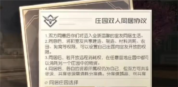 黎明觉醒分居怎么弄-第3张图片-9158手机教程网 黎明觉醒分居怎么弄-第3张图片-9158手机教程网