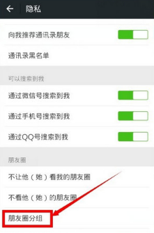 微信朋友圈分组怎么设置-第3张图片-9158手机教程网 微信朋友圈分组怎么设置-第3张图片-9158手机教程网