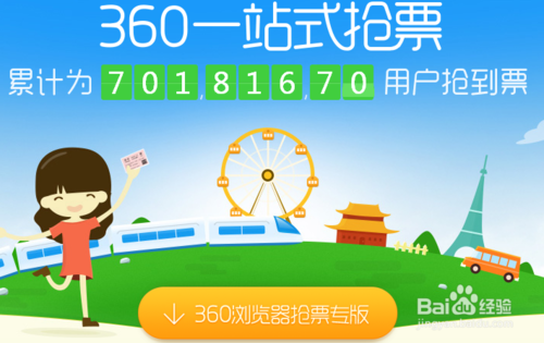 360一站式抢票怎么抢票流程-第1张图片-9158手机教程网 360一站式抢票怎么抢票流程-第1张图片-9158手机教程网