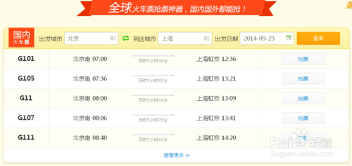 360一站式抢票怎么抢票流程-第5张图片-9158手机教程网 360一站式抢票怎么抢票流程-第5张图片-9158手机教程网