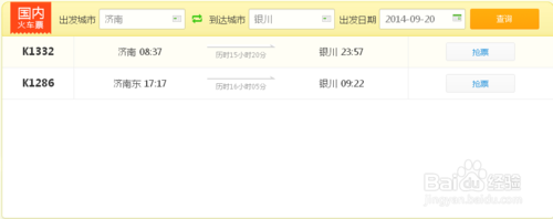 360一站式抢票怎么抢票流程-第6张图片-9158手机教程网 360一站式抢票怎么抢票流程-第6张图片-9158手机教程网