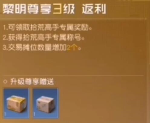 黎明觉醒vip等级奖励礼包一览-第4张图片-9158手机教程网 黎明觉醒vip等级奖励礼包一览-第4张图片-9158手机教程网