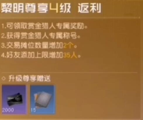 黎明觉醒vip等级奖励礼包一览-第5张图片-9158手机教程网 黎明觉醒vip等级奖励礼包一览-第5张图片-9158手机教程网