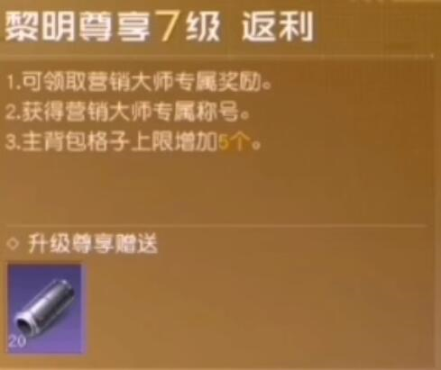 黎明觉醒vip等级奖励礼包一览-第8张图片-9158手机教程网 黎明觉醒vip等级奖励礼包一览-第8张图片-9158手机教程网