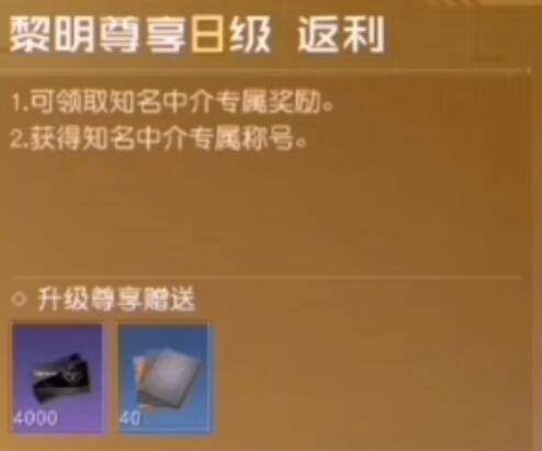 黎明觉醒vip等级奖励礼包一览-第9张图片-9158手机教程网 黎明觉醒vip等级奖励礼包一览-第9张图片-9158手机教程网