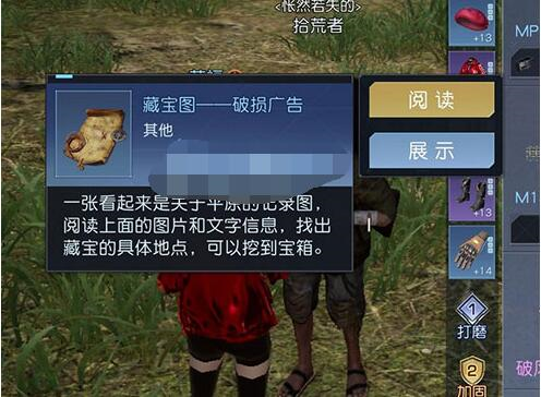 黎明觉醒破损的广告藏宝图在哪里-第1张图片-9158手机教程网 黎明觉醒破损的广告藏宝图在哪里-第1张图片-9158手机教程网