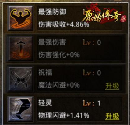 原始传奇觉醒技能介绍-第2张图片-9158手机教程网 原始传奇觉醒技能介绍-第2张图片-9158手机教程网