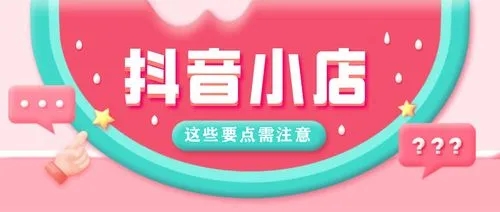 抖音小店分享淘宝商品可以吗的-第2张图片-9158手机教程网 抖音小店分享淘宝商品可以吗的-第2张图片-9158手机教程网