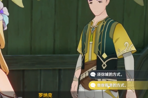 原神须弥暗号怎么选-第3张图片-9158手机教程网 原神须弥暗号怎么选-第3张图片-9158手机教程网