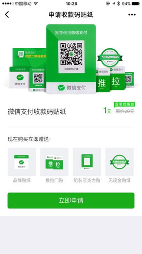 微信收款码贴纸怎么申请-第2张图片-9158手机教程网 微信收款码贴纸怎么申请-第2张图片-9158手机教程网