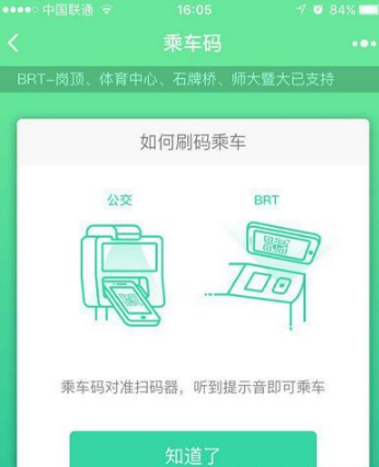 微信乘车码干嘛用的-第1张图片-9158手机教程网 微信乘车码干嘛用的-第1张图片-9158手机教程网