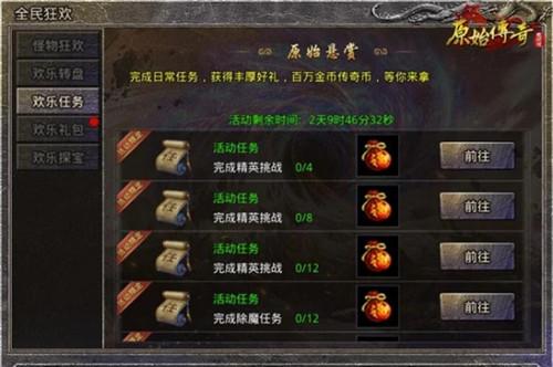 原始传奇全民狂欢活动介绍-第2张图片-9158手机教程网 原始传奇全民狂欢活动介绍-第2张图片-9158手机教程网