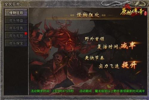 原始传奇全民狂欢活动介绍-第1张图片-9158手机教程网 原始传奇全民狂欢活动介绍-第1张图片-9158手机教程网