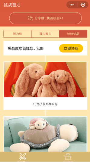 微信挑战智力娃娃怎么领-第4张图片-9158手机教程网 微信挑战智力娃娃怎么领-第4张图片-9158手机教程网