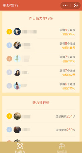 微信挑战智力娃娃怎么领-第5张图片-9158手机教程网 微信挑战智力娃娃怎么领-第5张图片-9158手机教程网