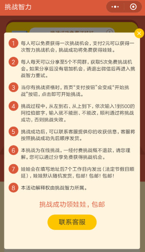 微信挑战智力娃娃怎么领-第3张图片-9158手机教程网 微信挑战智力娃娃怎么领-第3张图片-9158手机教程网